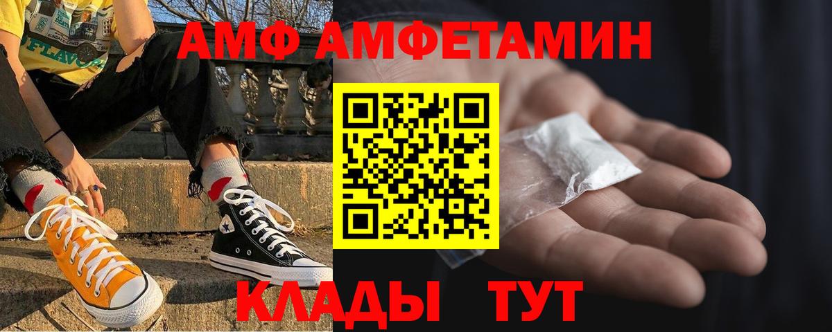 АМФЕТАМИН 97% Черняховск