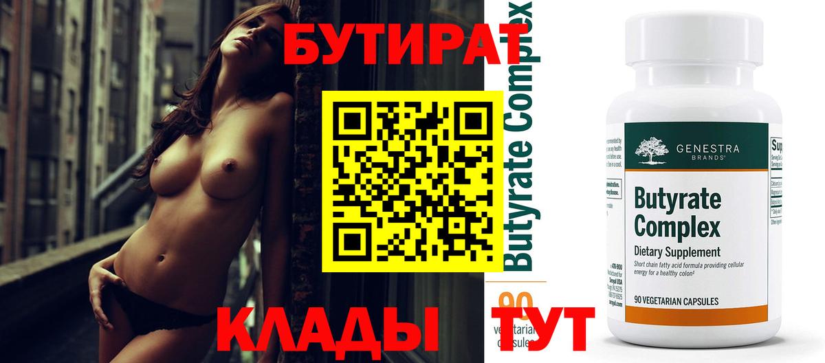 Бутират  Черняховск  Бутират GHB 