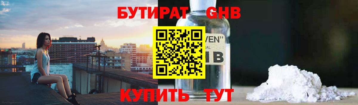 Черняховск  БУТИРАТ BDO 33%  БУТИРАТ  Вход с VPN 