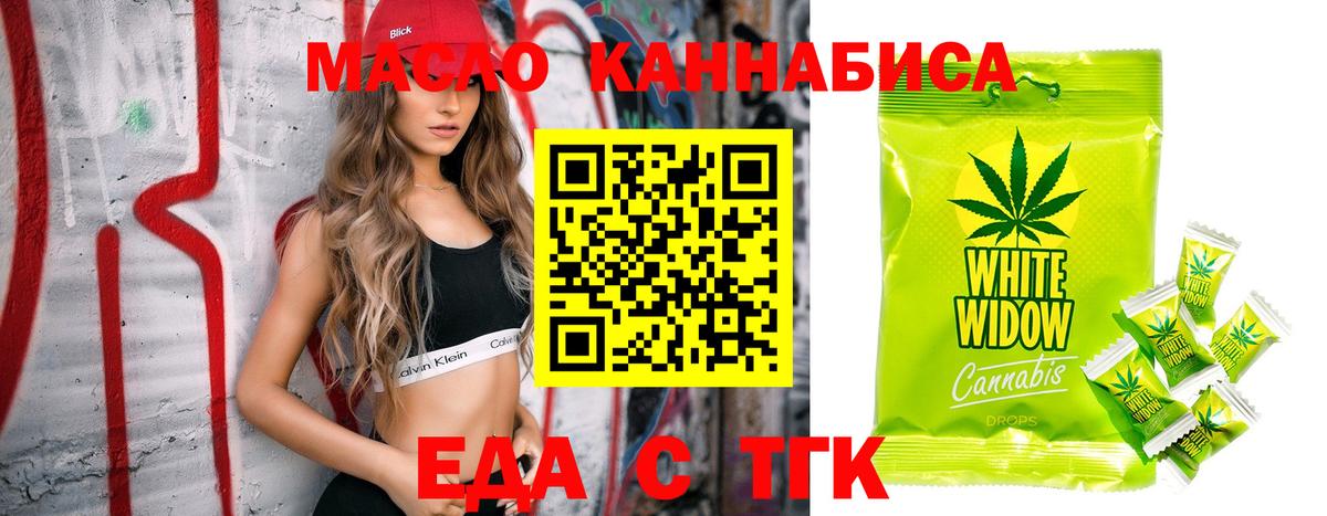 Еда ТГК марихуана  Вход с VPN  Черняховск 