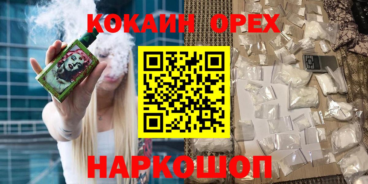Кокаин 99% Черняховск