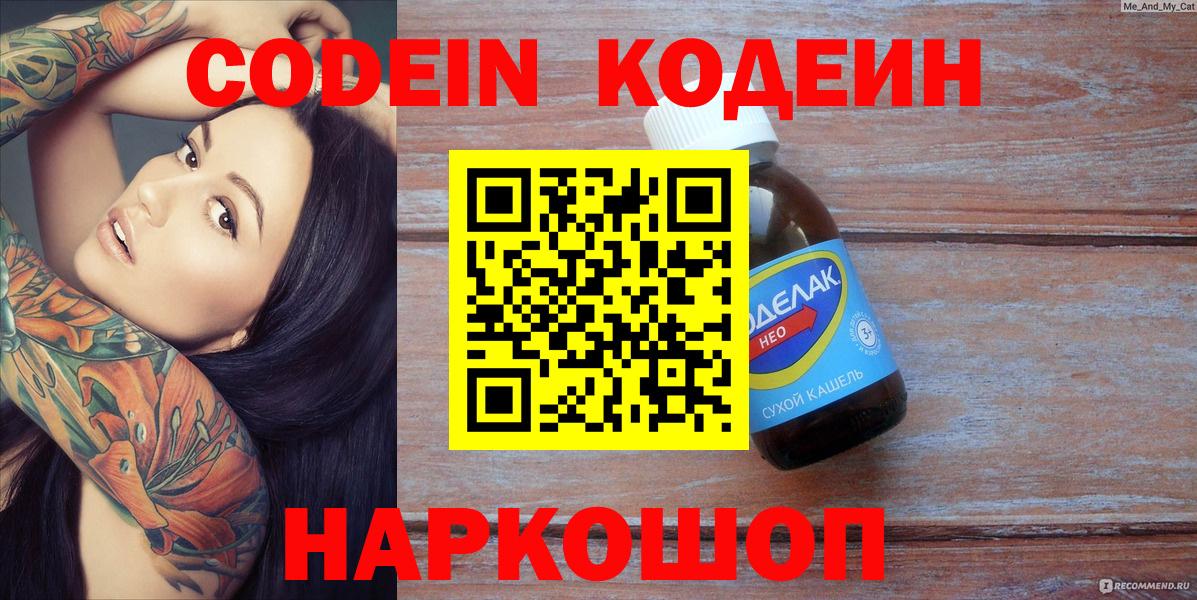 Кодеиновый сироп Lean Purple Drank  Кодеиновый сироп Lean напиток Lean (лин)  Черняховск  Вход с VPN 