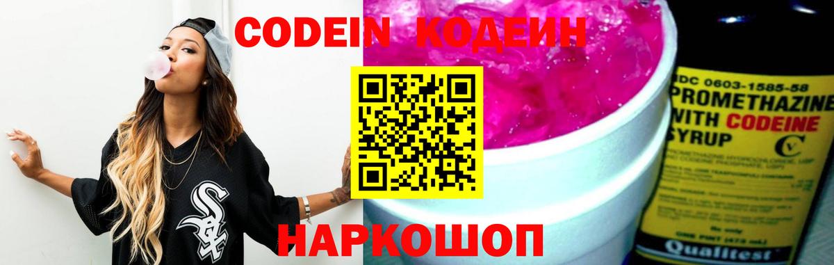 Кодеин напиток Lean (лин)  Черняховск  Codein Purple Drank 