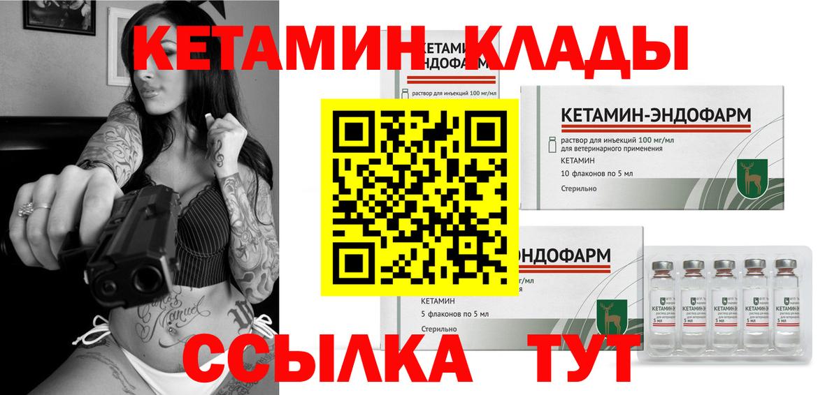 КЕТАМИН ketamine  Черняховск 