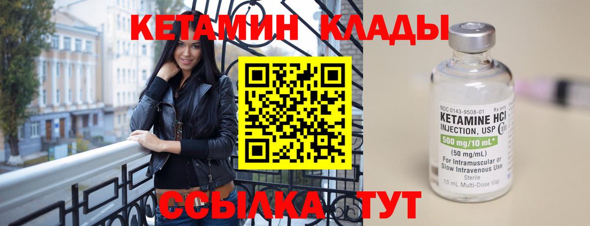 КЕТАМИН VHQ  Вход с VPN  Черняховск 