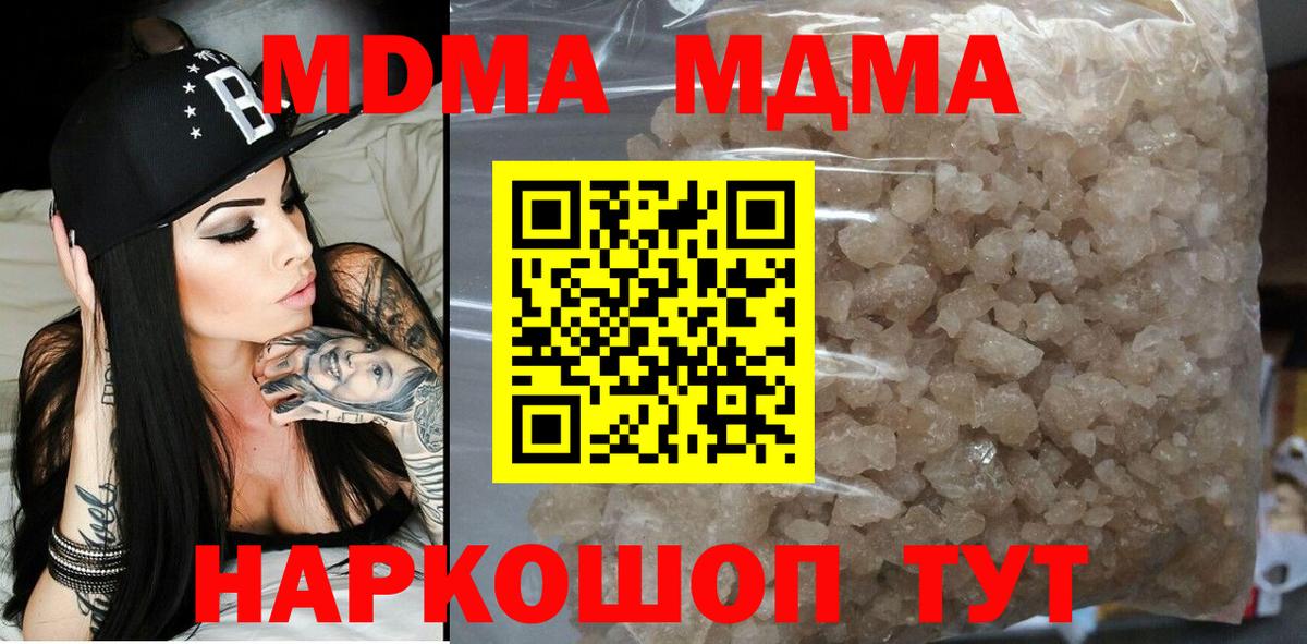 МДМА  MDMA молли  Вход с VPN  Черняховск  МДМА crystal 
