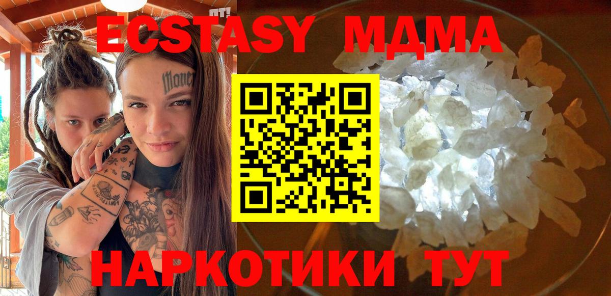 МДМА Molly  МДМА  Черняховск 