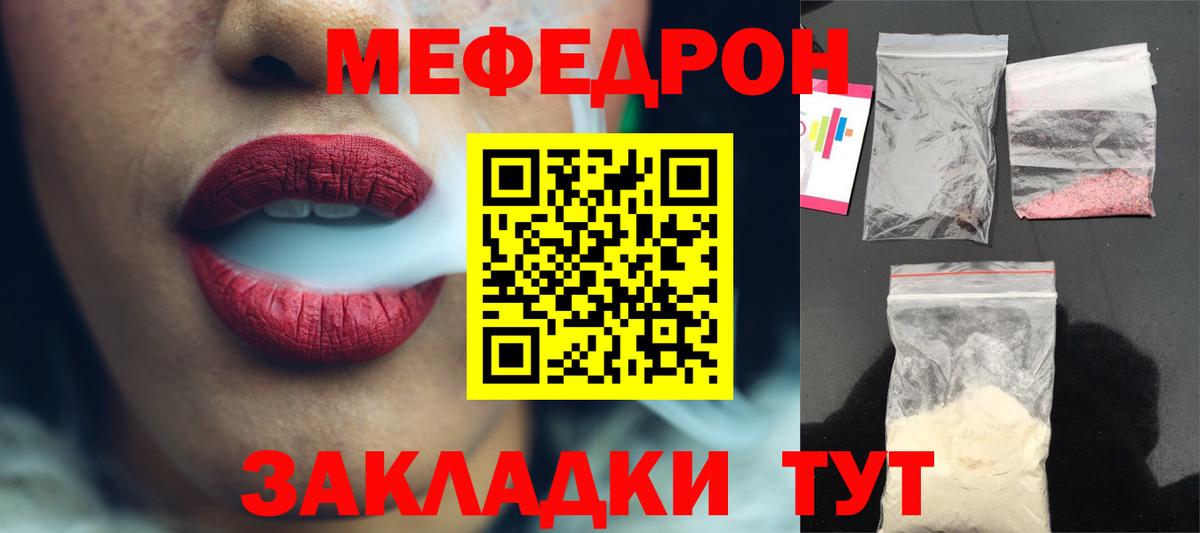 Мефедрон  МЕФ 4 MMC  МЯУ-МЯУ  Мефедрон VHQ  Черняховск 