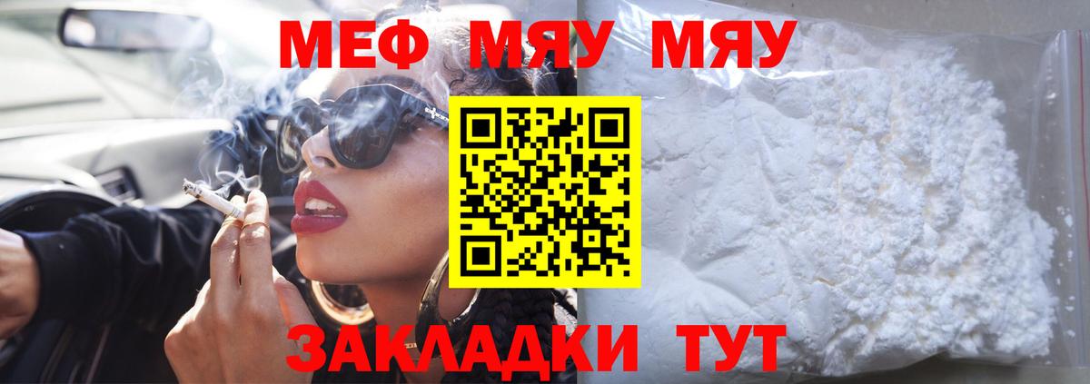 МЯУ-МЯУ  Вход с VPN  МЕФ  МЕФ VHQ  Черняховск  МЕФ mephedrone 