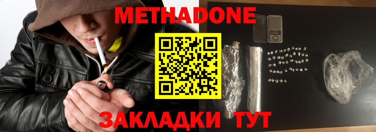 Черняховск  МЕТАДОН кристалл  Вход с VPN  МЕТАДОН белоснежный 